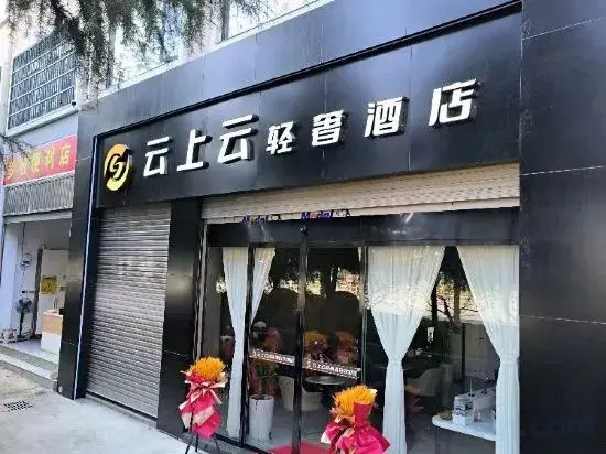Zhaotong Yunshangyun Light Luxury Hotel (Fada Plaza)