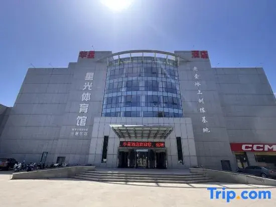 Huaxinghuihuang Hotel (Shahe)