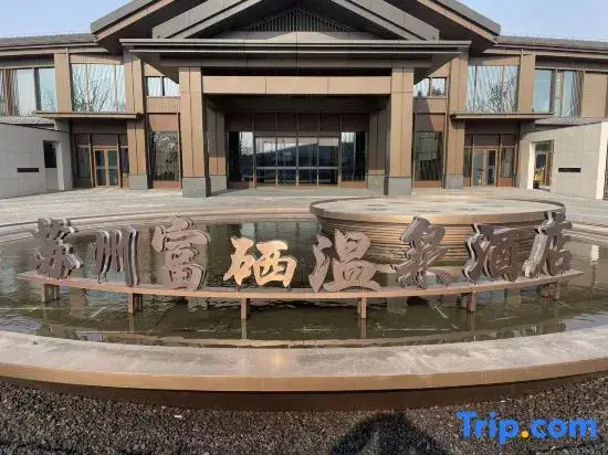 Suzhou Linhu Selenium-Rich Hot Spring Hotel