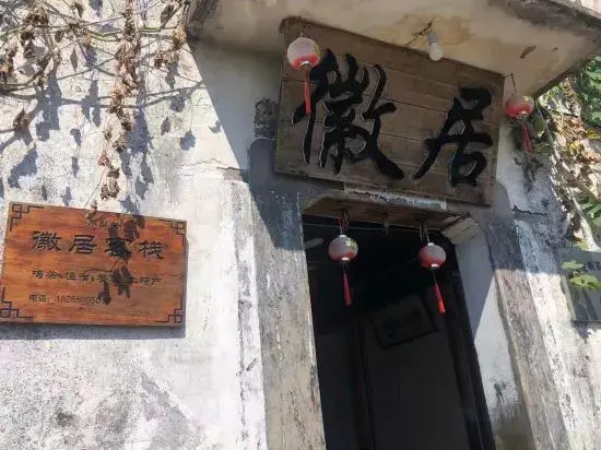 Muli Xuhuiju