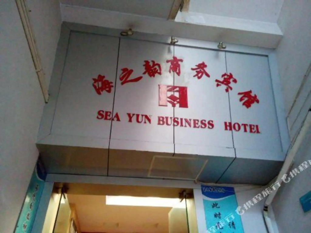 Haizhiyun Business Hostel