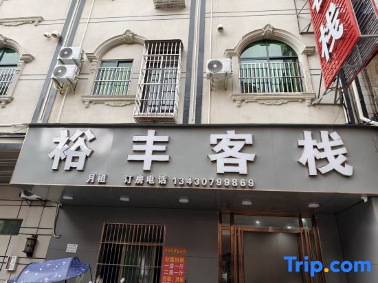yufeng boutique inn