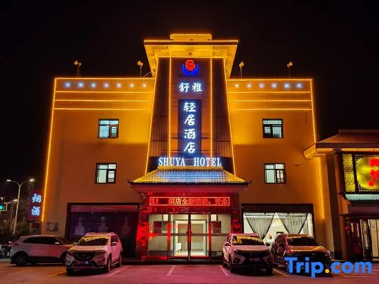 WuweiShuya Light Living Hotel (Wuwei City Pedestrian Commercial Street Store) in Wuwei
