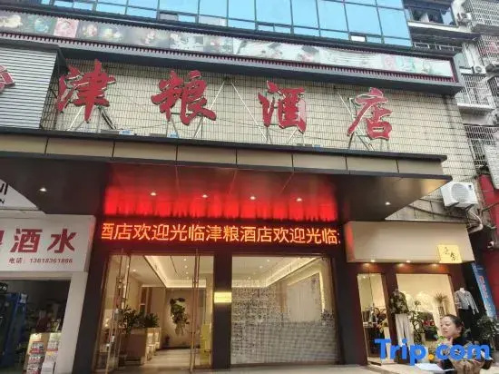 Chongqing Jinliang Hotel (Jiangjin Commercial Pedestrian Street The Bus Terminal Area)