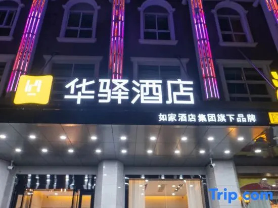 Home Inn Huayi (Kunshan Dianshanhu Branch)