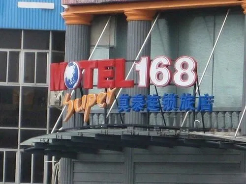 Motel 168 Shanghai Changzhong Road