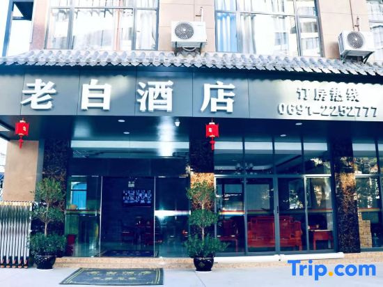 Laobai Hotel (Xishuangbanna Jinghong Gaozhuang Xishuangjing Branch)
