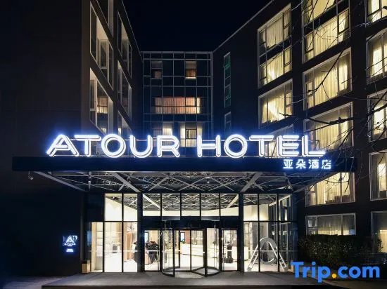 Beijing Yizhuang Rongjingxijie Atour Hotel