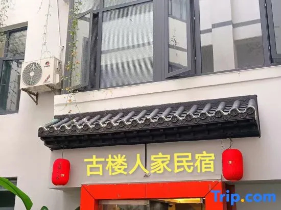 Gulou Renjia Homestay (Wenxinglou Pedestrian Street)