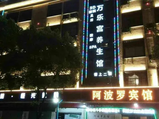 Wannian Apollo Hotel
