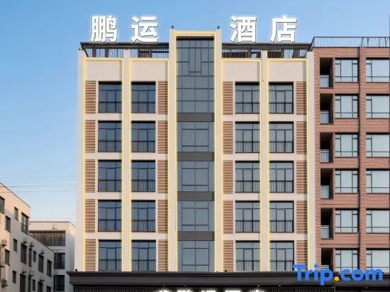 Wenchang Pengyun Hotel in Wenchang