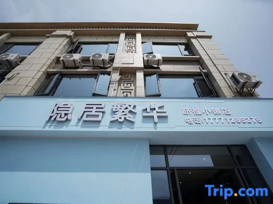 Yinju Fanhua Hotel (Zigui Navel Orange Town)