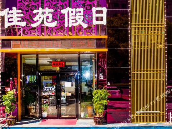 Jia Yuan Jia Ri Hostel