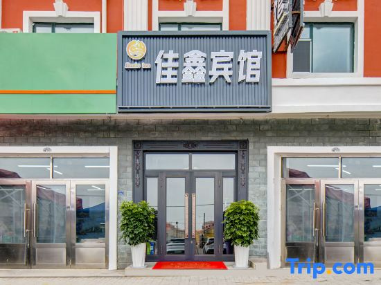 Jiaxin Hotel