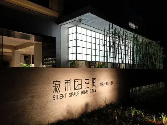 SilentSpaceHomestay·zhujiajian store