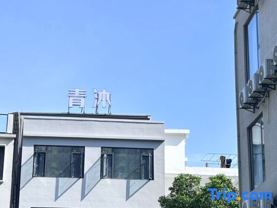 Qingmu · Moment · Courtyard Boutique Stay (Ceramic Art Avenue Taoxichuan)