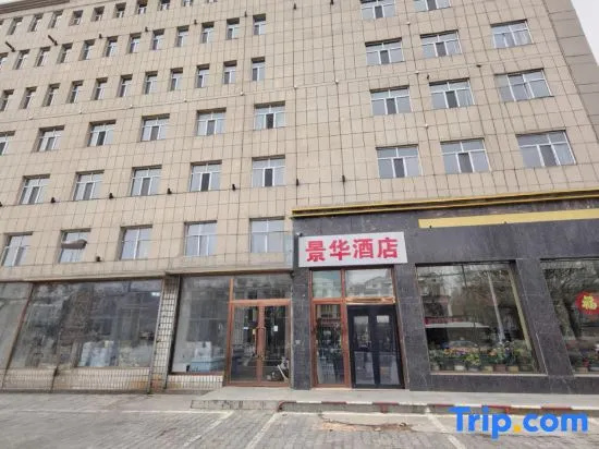 Jinghua Hotel (Jining South Station Victoria Plaza)