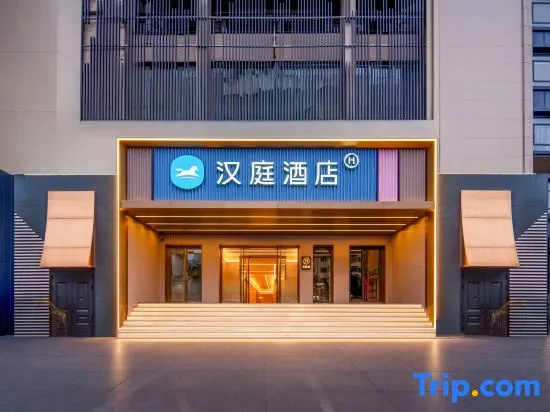 HanTing Hotel (Harbin Exhibition Center Zhujiang Road Subway Station)