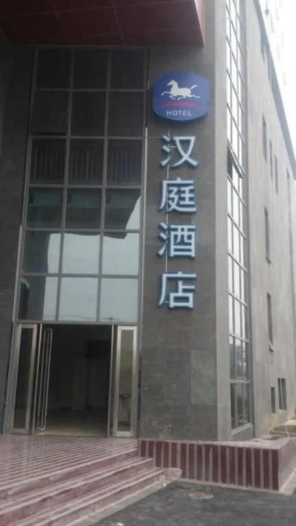 Hanting Express Xuzhou North Fuxing Road