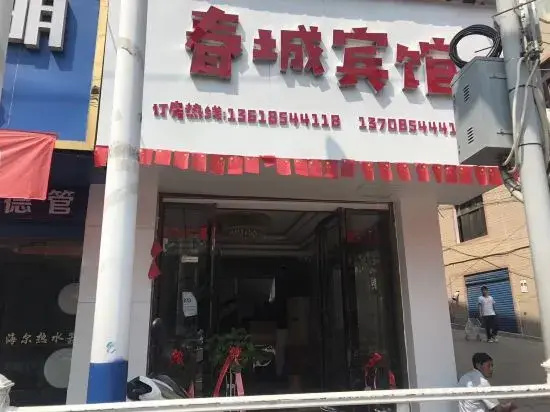 Luodian Chuncheng Hotel