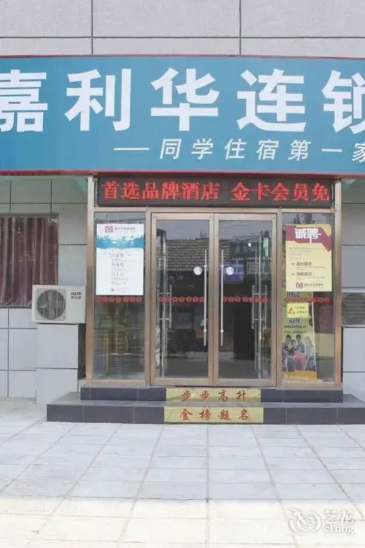 Jialihua Guest House (Beijing Community University)