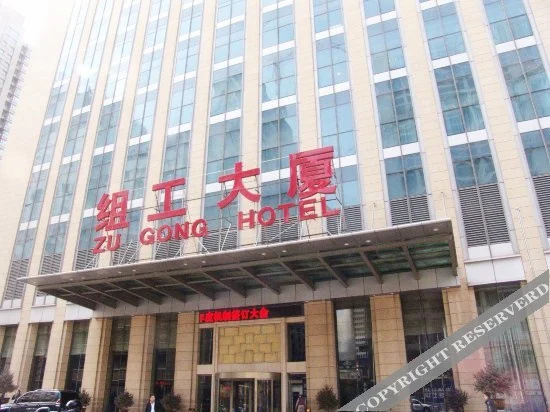Zugong Building Hotel