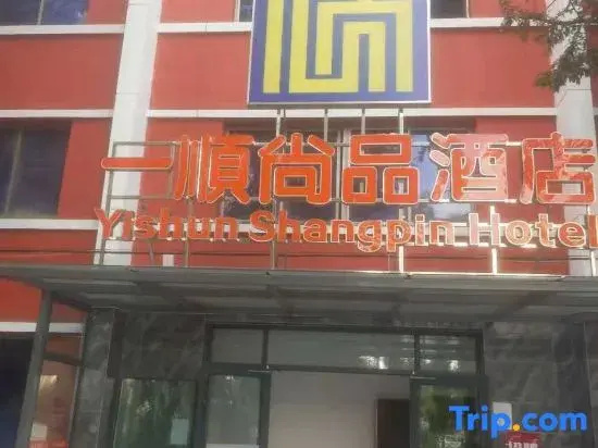 Taiyuan Yishun Shangpin Hotel (Provincial Exhibition Hall)