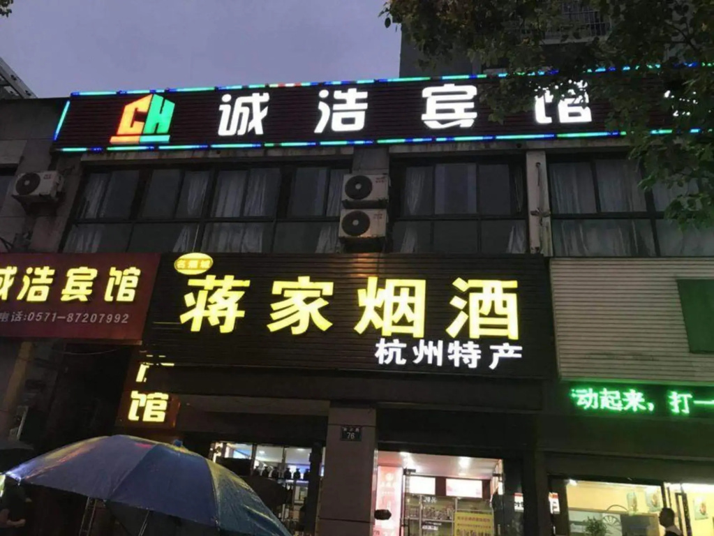 Chenghao Hotel Hangzhou
