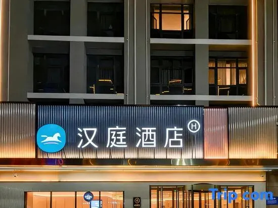 HanTing Hotel (Handan Daming Beihu)