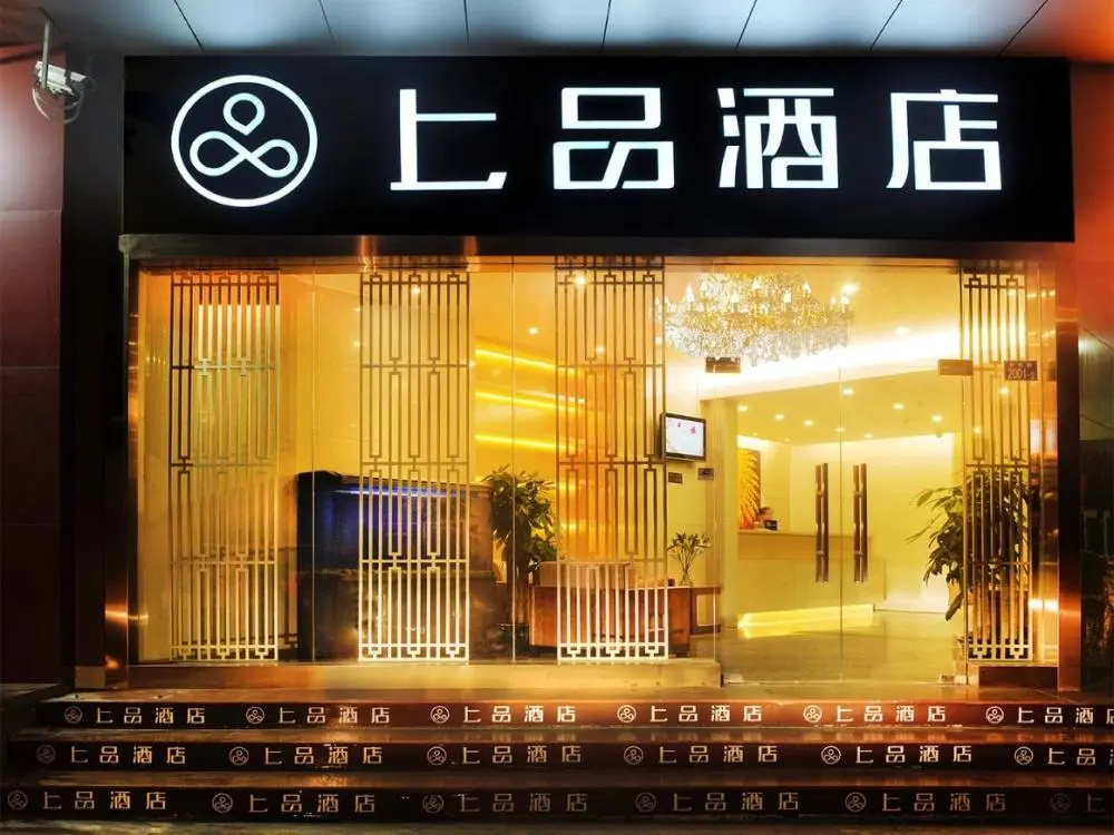 Shang Pin Hotel Shenzhen Futian Exhibition Branch - Chambres