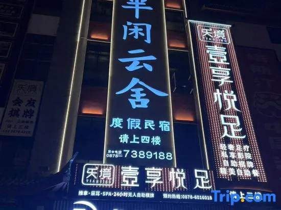 Half Idle Cloud House Homestay (High speed Railway Station Branch)