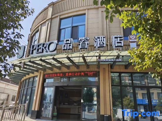 Pinrui Hotel (Fenqiao Town,Zhuji City) in Shaoxing