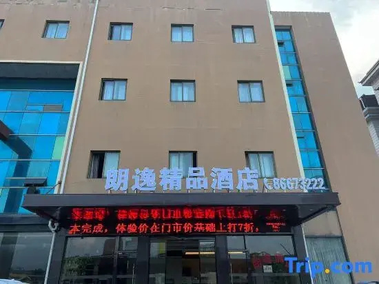 Langyi Boutique Hotel (Dongyang East Bus Station)