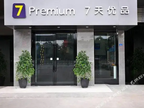 7 Days Inn (Chengdu Guangdu Metro Station)