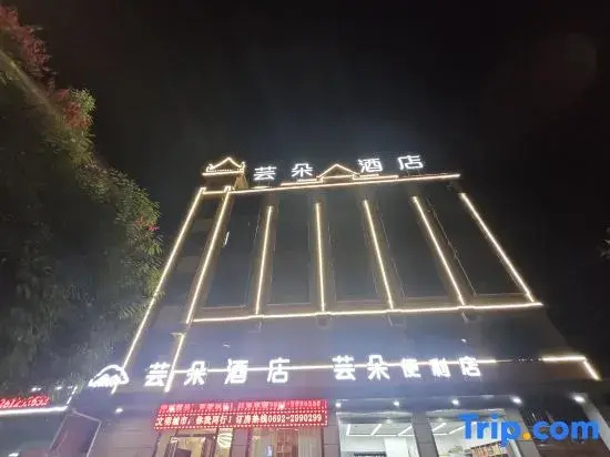 Mangshi Haoduo Hotel (Yizu Ancient Town)