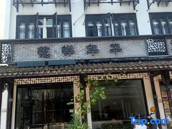 Wuzhen Xizha Huayang Nianhua Homestay