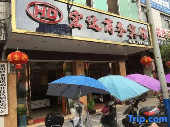 Guanyang Hongda Business Hotel