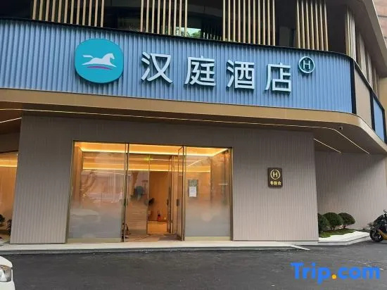 HanTing Hotel (Wuxi Binhu MixC Sports Center Subway Station)