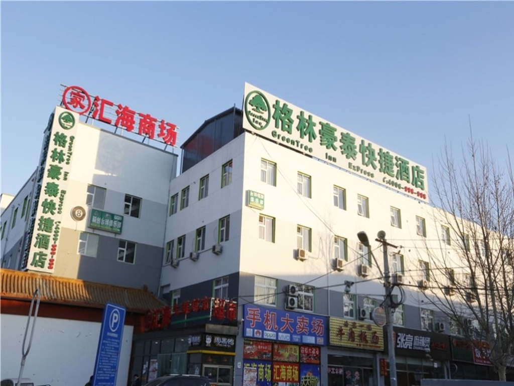 GreenTree Inn Beijing Chaoyang District Maquanying Subway Station Express Hotel — фото