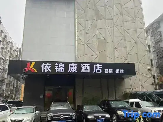 Yijinkang Hotel (Changsha Xingsha Park)