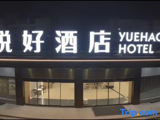 Wenling Yuehao Hotel