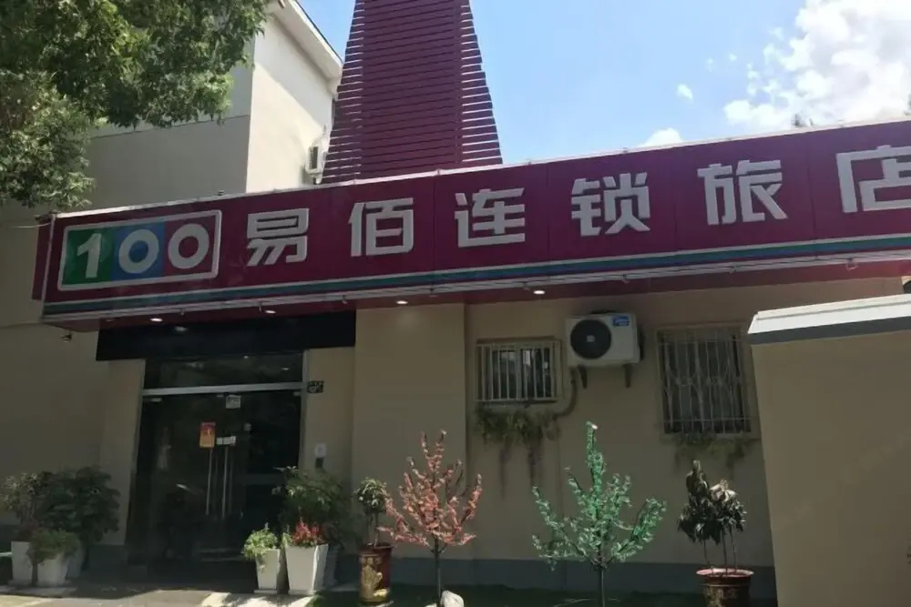 100 Inn (Wuhan Optics Valley Geoscience University)