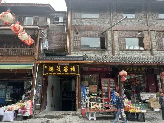 Songpan Hongmao Inn(松潘鸿茂客栈（松州古城店）)