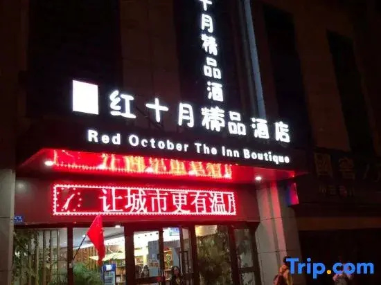 Karamay Red October Boutique Hotel