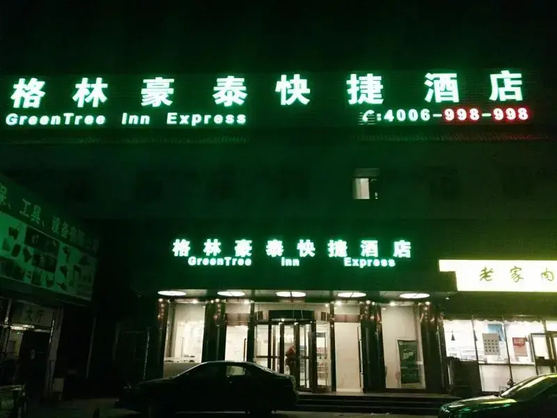 GreenTree Inn Beijing Fangshan District Liangxiang Yancun East Metro Station Express Hotel