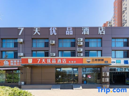 7 Days Premium Hotel (Beijing Dongba Subway Station Wanda Plaza) — фото