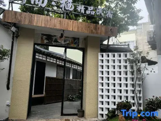 Shan'er Qi Boutique Homestay (Lushan Qionghai Scenic Area)