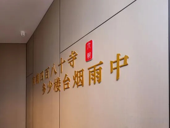 Qingmu Shang Hotel (Nanjing Xuanwu Lake Qingchun Subway Station)) — 3