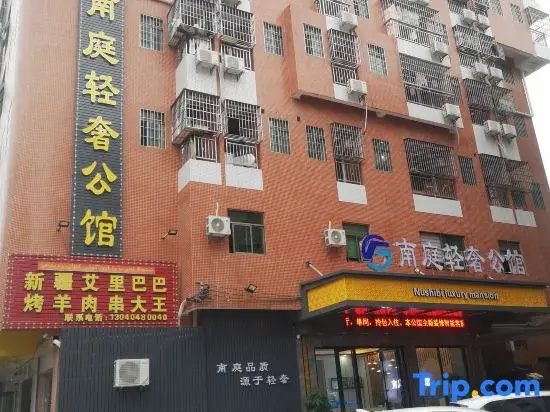 Nanting Light Luxury Mansion (Dongguan Qingxi Branch)
