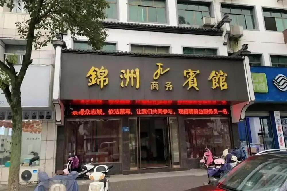 Jinzhou Business Hotel